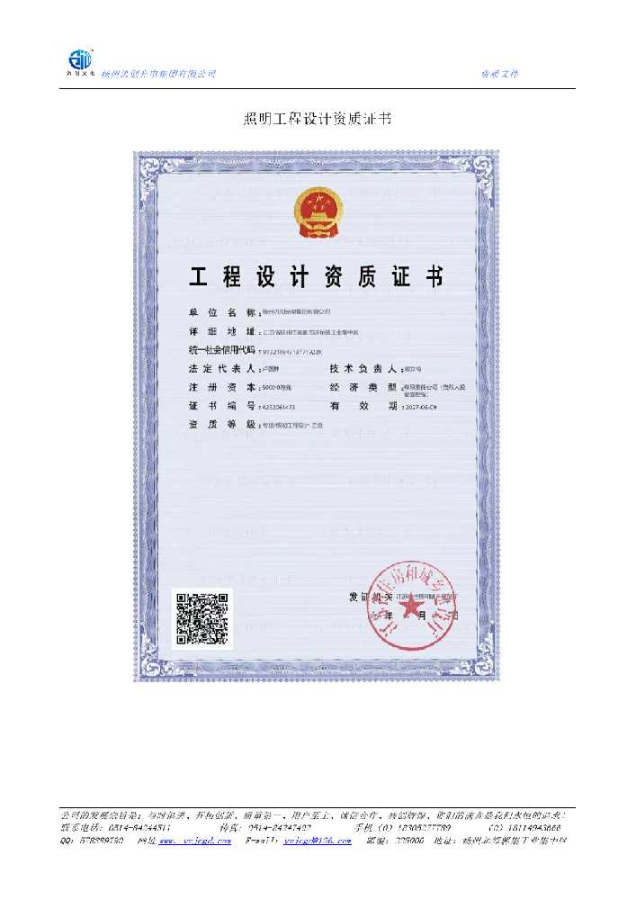 柳城县照明工程设计资质证书
