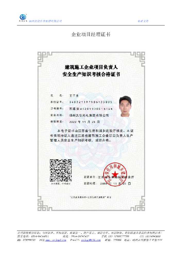柳城县企业项目经理证书