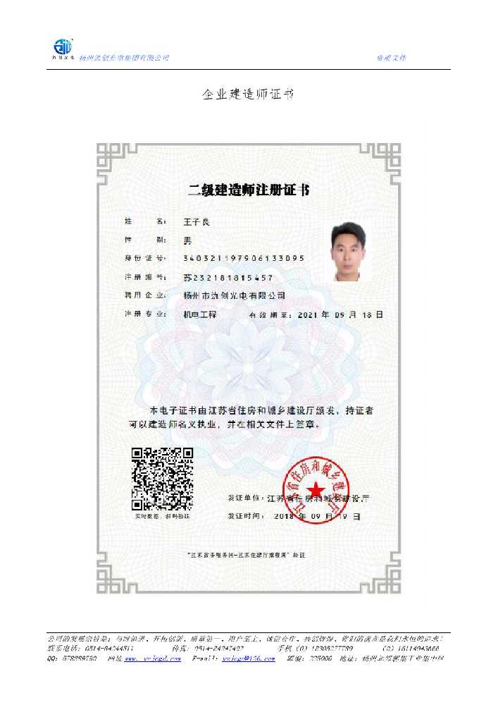 柳城县企业建造师证书