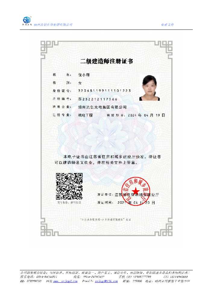 柳城县二级建造师注册证书