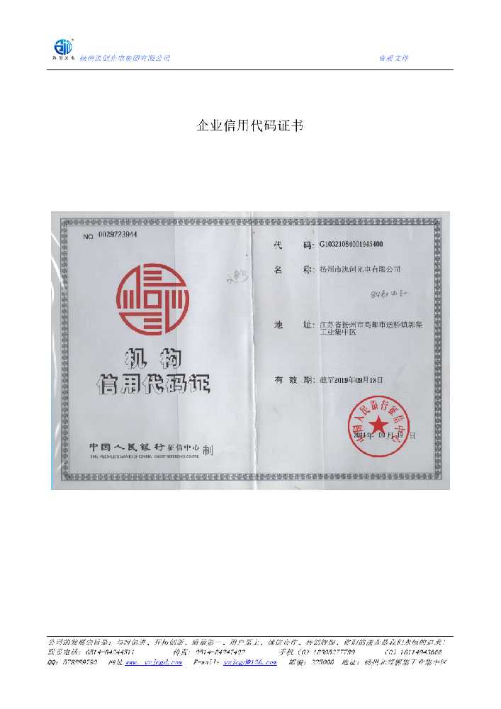 柳城县企业信用代码证书
